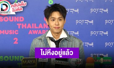 “บิวกิ้น” ทำอัลบั้มเสร็จแล้วเตรียมปล่อยเพลงแรก ถ้า “พีพี” ทำอะไรแล้วมีความสุขก็ยินดีทุกเรื่อง