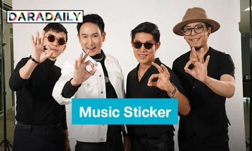สุดปัง!! “POWER PAT” เปิดตัว Music Line Sticker แฟนคลับแห่โหลดเพียบ!!