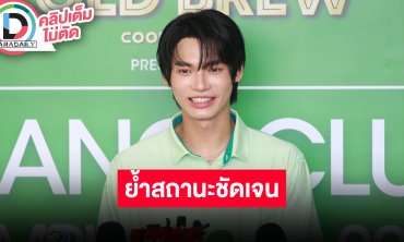 “วิน เมธวิน” ให้กำลังใจ “ไบร์ท” หลังเจอข่าวดราม่า ยัน “หลิงหลิง” เป็นเพื่อนกัน