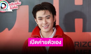 “แจ๊คกี้ จักริน” นั่งแท่น Ceo เปิดตัวค่าย OTH ENTERTAINMENT เตรียมโปรเจ็คท์พิเศษ รับรองจึ้ง!!