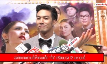 "กั้ง" ตั้งใจบวช 15 วัน ทดแทนบุญคุณพ่อแม่