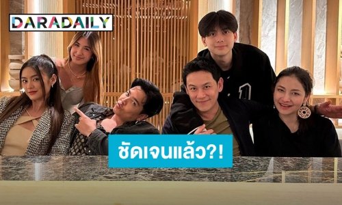 ชัดเจนไม่ต้องสืบ! “ฟลุค เกริกพล” มาเฉลยแล้ว “มิย่า-อชิ” ร่วมเฟรมกัน Family dinner