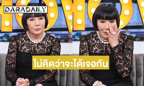 “ม้า อรนภา” ปล่อยโฮ เผย 2 คนในวงการที่เคยค้างคาใจ ไม่คิดว่าจะได้กลับมาเจอกันในงานศพ “คุณแม่ประมวล”