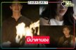 “สน” น้ำตานองตามหาความจริงเบื้องหลังเหตุการณ์ไฟไหม้ในอดีต