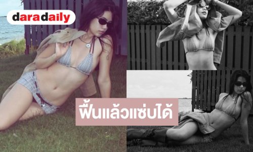 โอ้โห “ชาร์เลท” ฟื้นแล้วก็ฟาดความแซ่บโชว์เลย