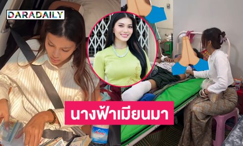 มิสแกรนด์เมียนมา2023 ลงพื้นที่ตอนกลางของประเทศรุดบริจาคช่วยเหลือผู้ประสบภัย