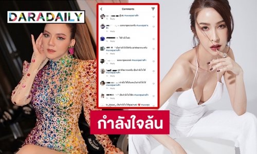 แห่ติดแฮชแท็ก #saveม่านฟ้า ปมดราม่า “จ๊ะ นงผณี” แฉไฮโซขายกระเป๋าปลอม 