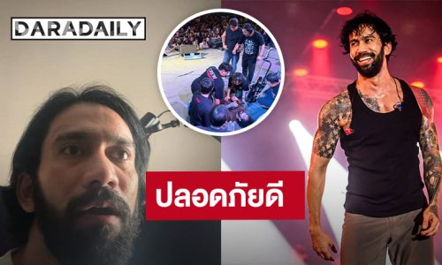 “เจ๋ง บิ๊กแอส” อัปเดตอาการหลังเกิดอุบัติเหตุตกเวที
