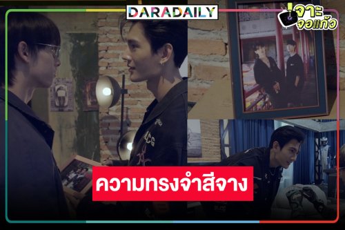 ส่งกำลังใจ “พาเวล” รื้อฟื้นความทรงจำ “พูห์”