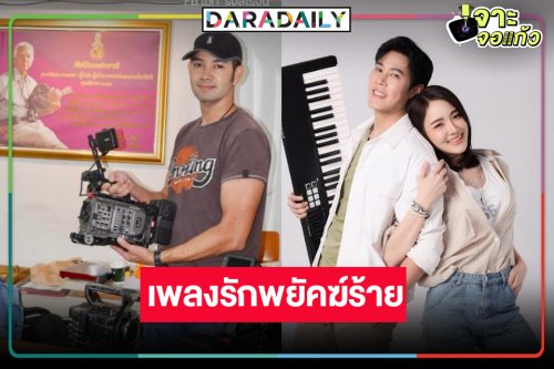 ไม่พลิกโผ! “เอก รังสิโรจน์” คว้า “เบน” บู๊พร้อมเสียงเพลงคู่ “เจด้า”