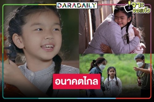 เริ่ดมากลูก! คำชมมาเต็ม “น้องมะลิ พาขวัญ” ซุปตาร์ตัวน้อยน้ำตาสั่งได้
