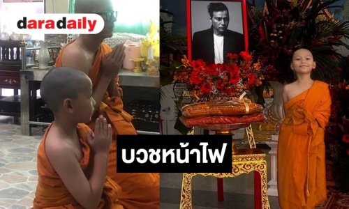 “มิก้า-แม็กเวลล์” บวชหน้าไฟ ส่ง “เร แม๊คโดแนลด์” ครั้งสุดท้าย
