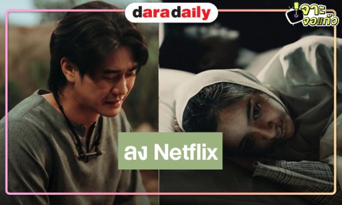 “ยูโร-มิ้ม” นำทีม “ของแขก 2” ความหลอนจากโรงหนังสู่หน้าจอ