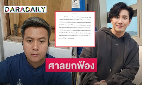 ศาลยกฟ้องกรณี “นายธรรมราช”กล่าวหา “หนุ่ม กรรชัย”เกี่ยวข้องกับดิไอคอน