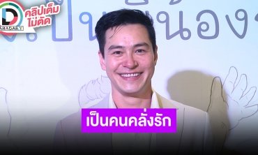 “ปีเตอร์ คอร์ป” ความรักแฟนสาวหวานลงตัว โปรพิเศษมีให้ทุกวัน ยอมรับคลั่งรักหนักมาก