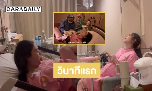 สุดประทับใจเปิดภาพวินาทีแรกที่ “น้องภีรันทร์”  ลืมตาดูโลก