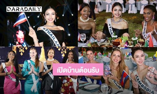 “สวนไทย พัทยา” เปิดบ้านต้อนรับ Miss Universe 2025 จาก 120 ประเทศ โชว์วัฒนธรรมไทยสุดยิ่งใหญ่ สู่สายตาชาวโลก