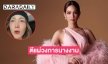 “บิ๊นท์ สิรีธร” ตีแผ่วงการนางงาม และพลังซอฟท์พาวเวอร์ 