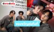 เขินมาก! “นุนิว” แอบมาให้กำลัง “ซี” ถึงงาน EXHIBITION พร้อมของขวัญวันเกิดสุดพิเศษ 
