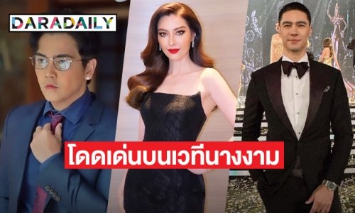 ท๊อป 3 พิธีกรโดดเด่นบนเวทีนางงาม
