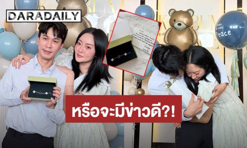 หรือจะมีข่าวดี?! วันเกิด “พี่พีท” นึกว่างาน Baby Shower “แก้มบุ๋ม” เซอร์ไพรส์สามี ข้อความในการ์ดเตรียมเป็นคุณพ่อ