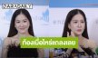“ได๋ ไดอาน่า” เปิดใจรักเงียบ 15 ปี รอเปิดตัวทั้งคู่ชีวิตและลูก...
