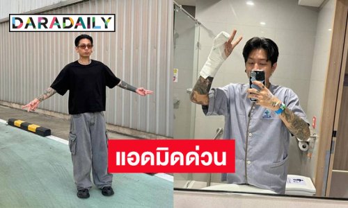 เกิดอะไรขึ้น! นักร้องดังโพสต์ภาพดามแขน พร้อมข้อความแบบนี้