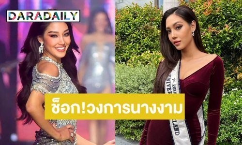 ด่วน!  “นิโคลีน” หลุดรองอันดับหนึ่ง MUT 2022