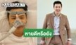 “โดม ปกรณ์” อัพเดทอาการนอนกรนมีภาวะหยุดหายใจ แย้มแพลนมีลูกปีหน้า