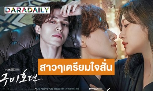 “อีดงอุค” มาแล้ว! “ทรูวิชั่นส์” ส่ง “Tale of the Nine Tailed เทพบุตรจิ้งจอกเก้าหาง” ลงจอ