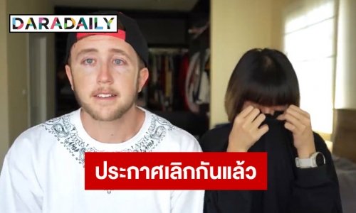 “My Mate Nate” ยูทูบเบอร์ดัง ประกาศเลิก ลูกหมี