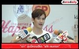 “เต๋า” ลุ้นมีคอนเสิร์ต "af8 reunion"
