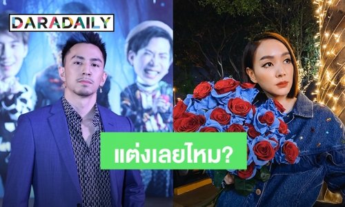 “ธามไท” เล่าโมเมนต์วาเลนไทน์สวีท “โฟร์” ตอบแล้ว! พร้อมแต่งไหม?