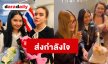 คนไทยส่งกำลังใจ “น้องเนเน่” สู้ศึก AGT 2026 รอบ Live Show ที่ลอสแอนเจลิส! เซอร์ไพรส์วันเกิดคุณแม่สุดอบอุ่น ก่อนขึ้นเวทีระดับโลก