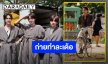 เตรียมเจอความสนุกได้เลย “เก่ง-น้ำปิง-เติ้ล-เฟิร์สวัน” เดินหน้าถ่ายทำ “เขมจิราต้องรอด ตอนพิเศษ”