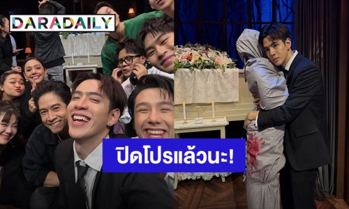 ปิดโปรแล้วนะ! “ฟิล์ม ธนภัทร” รอบสุดท้ายละครเวที “เรื่องเล่าคืนเฝ้าผี2568” ขอบคุณทุกคนที่ซัพพอร์ต