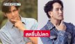 ชาวเน็ตแห่เรียก daddy “พีท” วัยเกือบ 60 กับภาพในอดีต…กาลเวลาทำอะไร “พระเอกอมตะ” ไม่ได้จริงๆ!