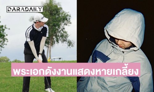 พระเอกหนุ่ม พ้องานน้อยจนหน้าใจหาย เมื่อก่อนทำงาน 7 วัน ถ่ายละครปีละ 5 เรื่อง