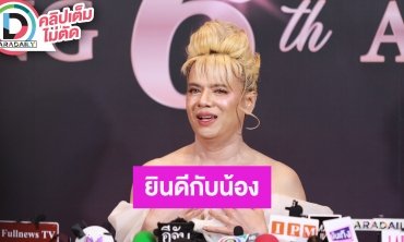 “เอ ศุภชัย” ยินดี “ณเดชน์” ขอ “ญาญ่า” แต่งงาน