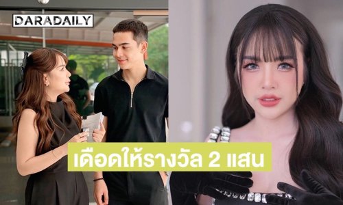 “เจนนี่-ยิว” ไม่ทน! ตามหาคนโพสต์ใส่ร้าย ใครให้ข้อมูลมีประโยชน์ชี้ตัวได้ให้ 2 แสน