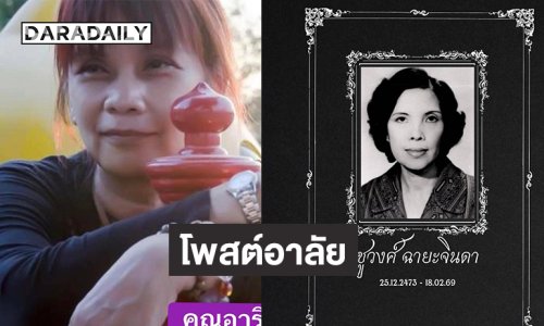 “อริตา” โพสต์อาลัย “ชูวงศ์ ฉายะจินดา”เจ้าของผลงาน นิยายจำเลยรัก อันลือชื่อ  