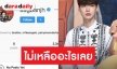 Ahn Jae Hyun ลบภาพ เกลี้ยงอินสตาแกรม