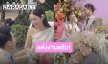 หวานชื่น! “พริม พริมา” ควงแฟนหนุ่มเข้าพิธีวิวาห์แล้ว อบอวลด้วยความรักและรอยยิ้ม