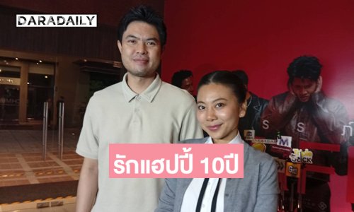 “เนย ซินญอริต้า” เผยชีวิตมุ่งการเมืองแล้ว รักแฮปปี้ 10ปี แฟนหนุ่มนักฟุตบอลทีมชาติไทย “เอ็ม-สุทธินันท์” ยังไม่พร้อมแต่ง