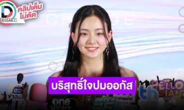 “เบลเล่” แฟน “กันสมาย” เคลียร์ดราม่า หลังแฟนหนุ่มแฉ “ออกัส”