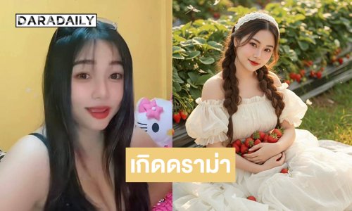 “น้องน้ำตาล” ยอมรับสื่งที่ได้รับมันมากเกินไป ทำให้เกิดดราม่าแต่แฟนคลับก็ส่งกำลังใจให้