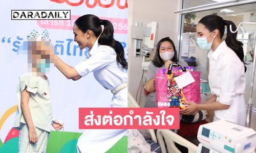 ส่งต่อกำลังใจ! “โอปอล สุชาตา” มอบความสุขโรงพยาบาลเด็ก