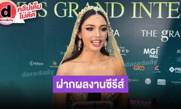 “วีนา” ฝากผลงานซีรีส์ Murder In The Kitchen และธุรกิจอาหารเสริม