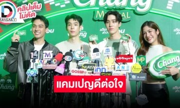 “โอบ-เจเจ-ต่อ-มะปราง” แคมเปญและภาพยนตร์โฆษณาชุดใหม่ “ROAD TO FRIENDSHIP”