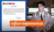 แฟนคลับส่งกำลังใจ “ไบร์ท รพีพงศ์” ป่วยเป็นไข้หวัด อยู่ในความดูแลของแพทย์แล้ว